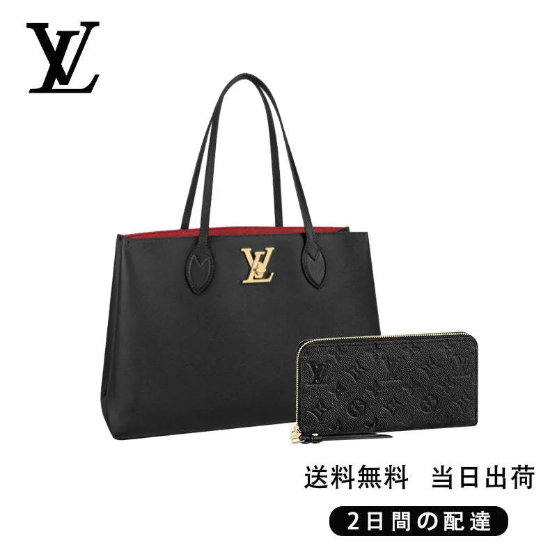 【Louis Vuitton】ロックミー・ショッパー 長財布 2点セット お得 Ref:M57345+M61864