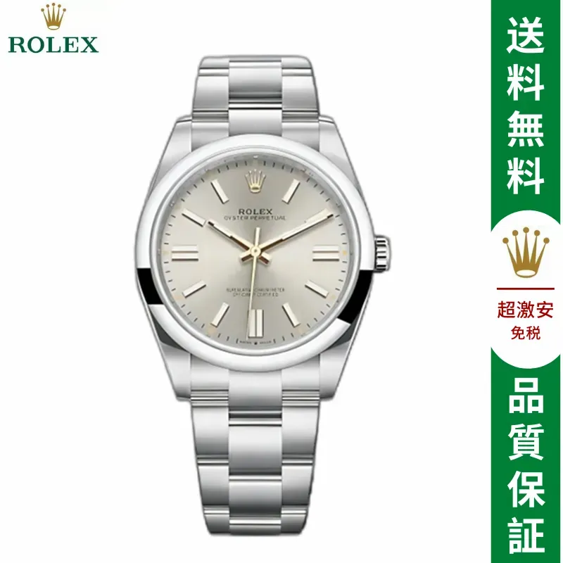 オイスター パーペチュアル 41 ロレックス オイスター、41 MM、オイスタースチール