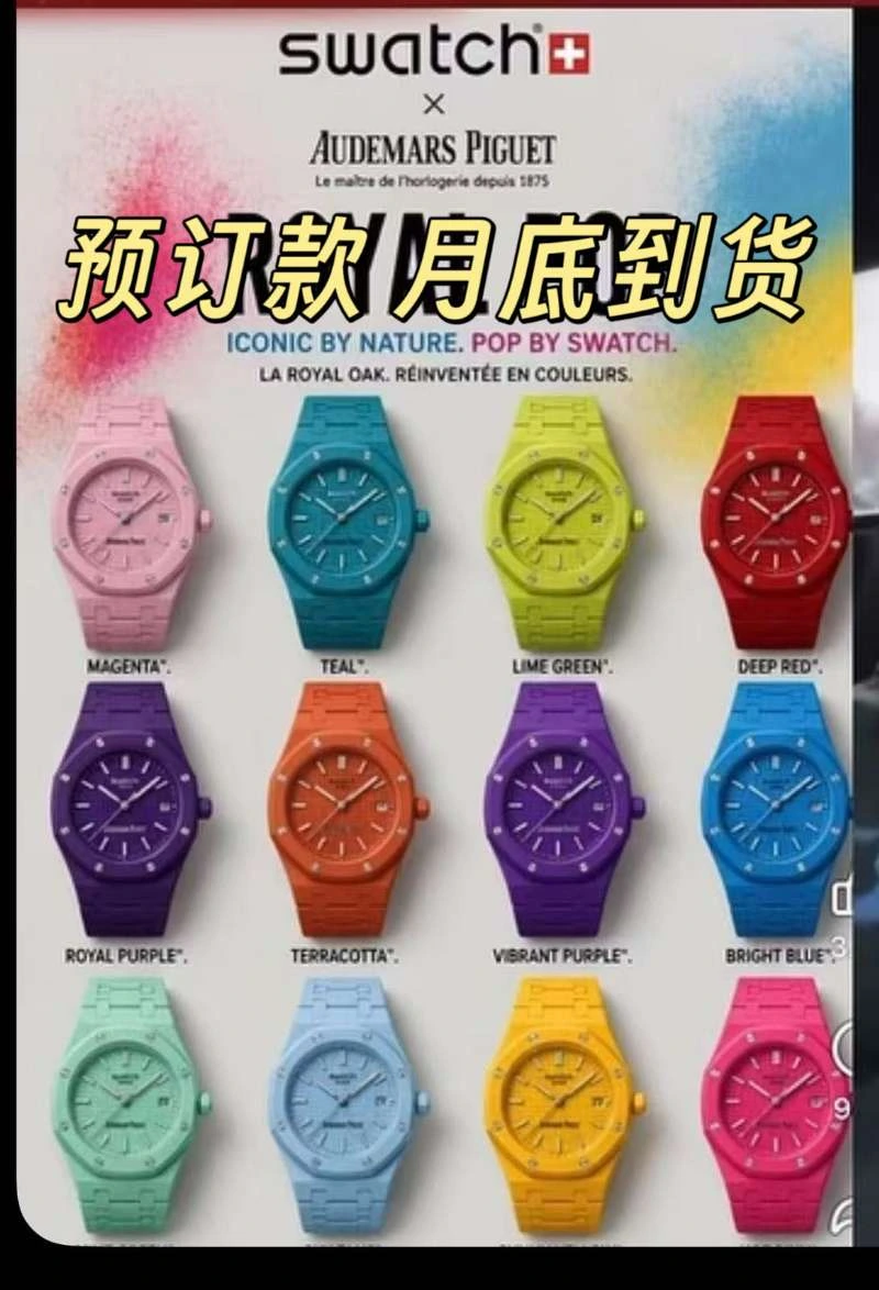 Audemars Piguet swatch8 腕時計