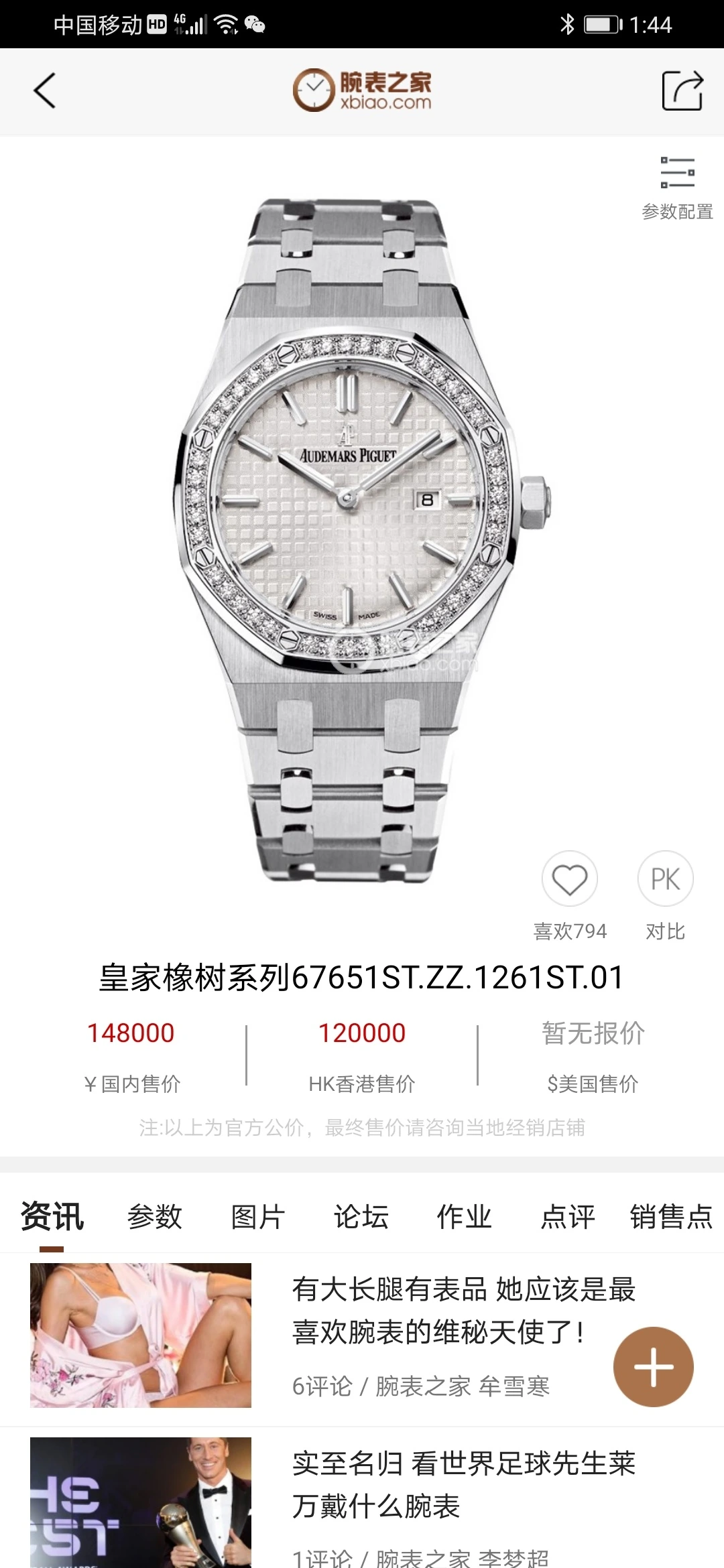 Audemars Piguet 腕時計