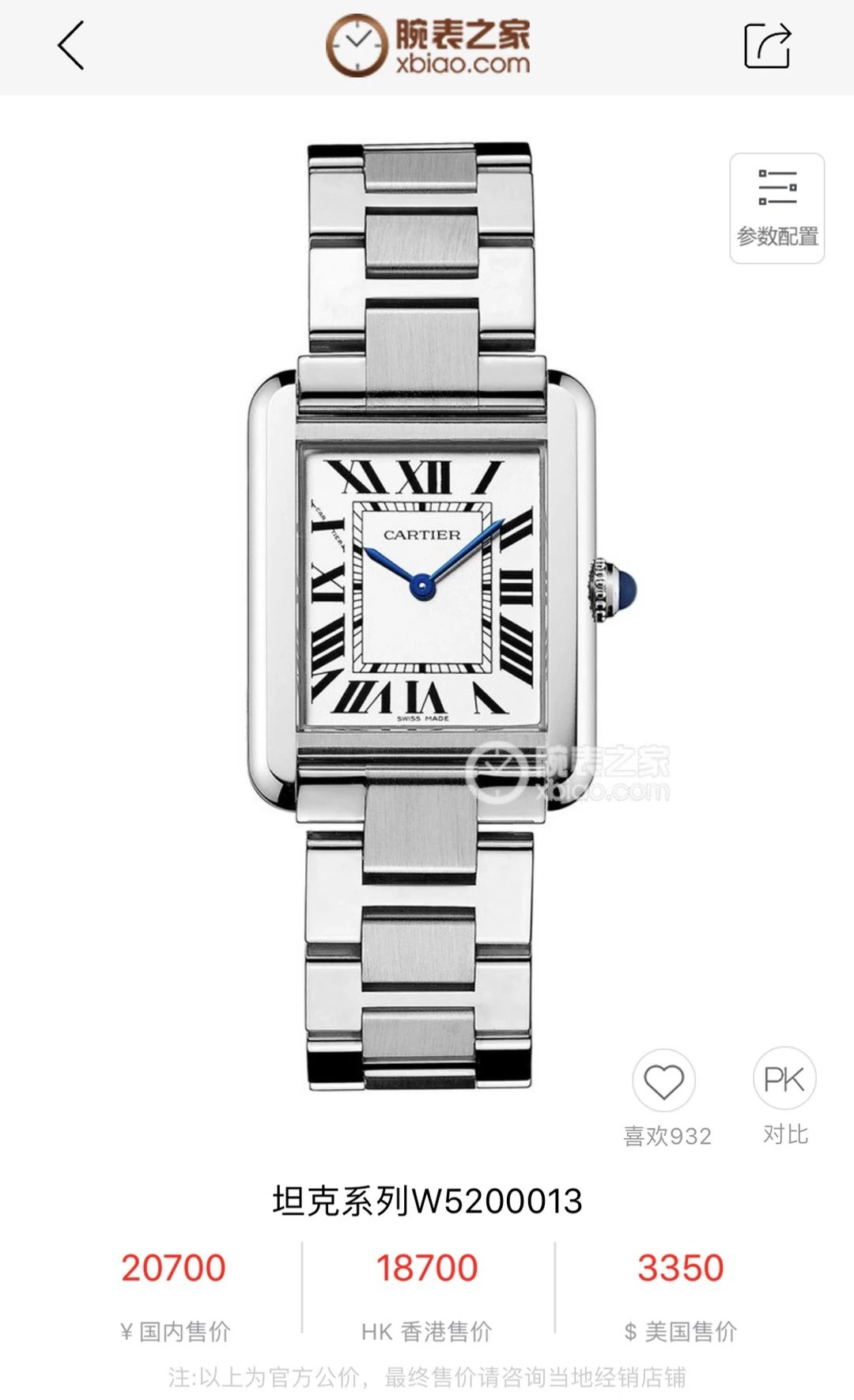 Cartier Tank Solo 腕時計