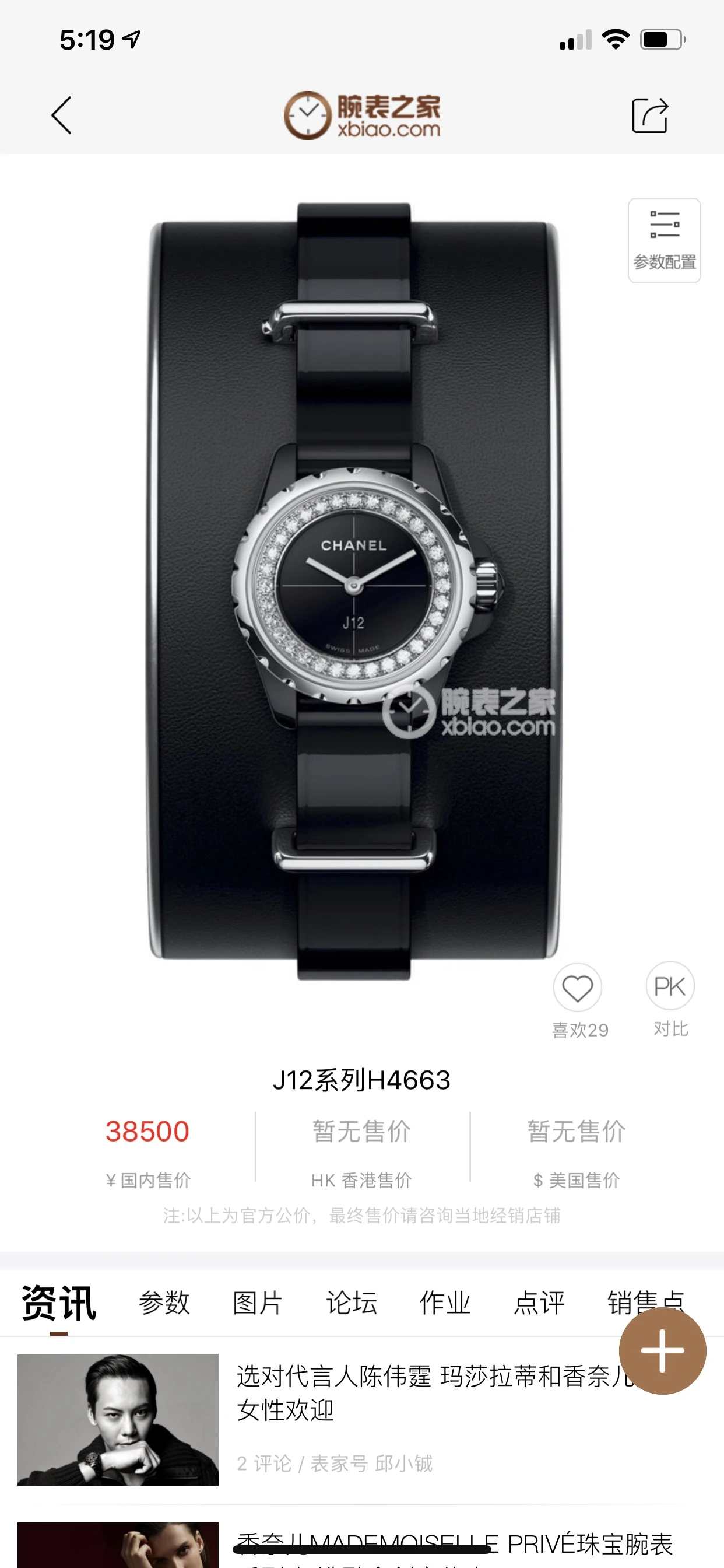 CHANEL J12 腕時計