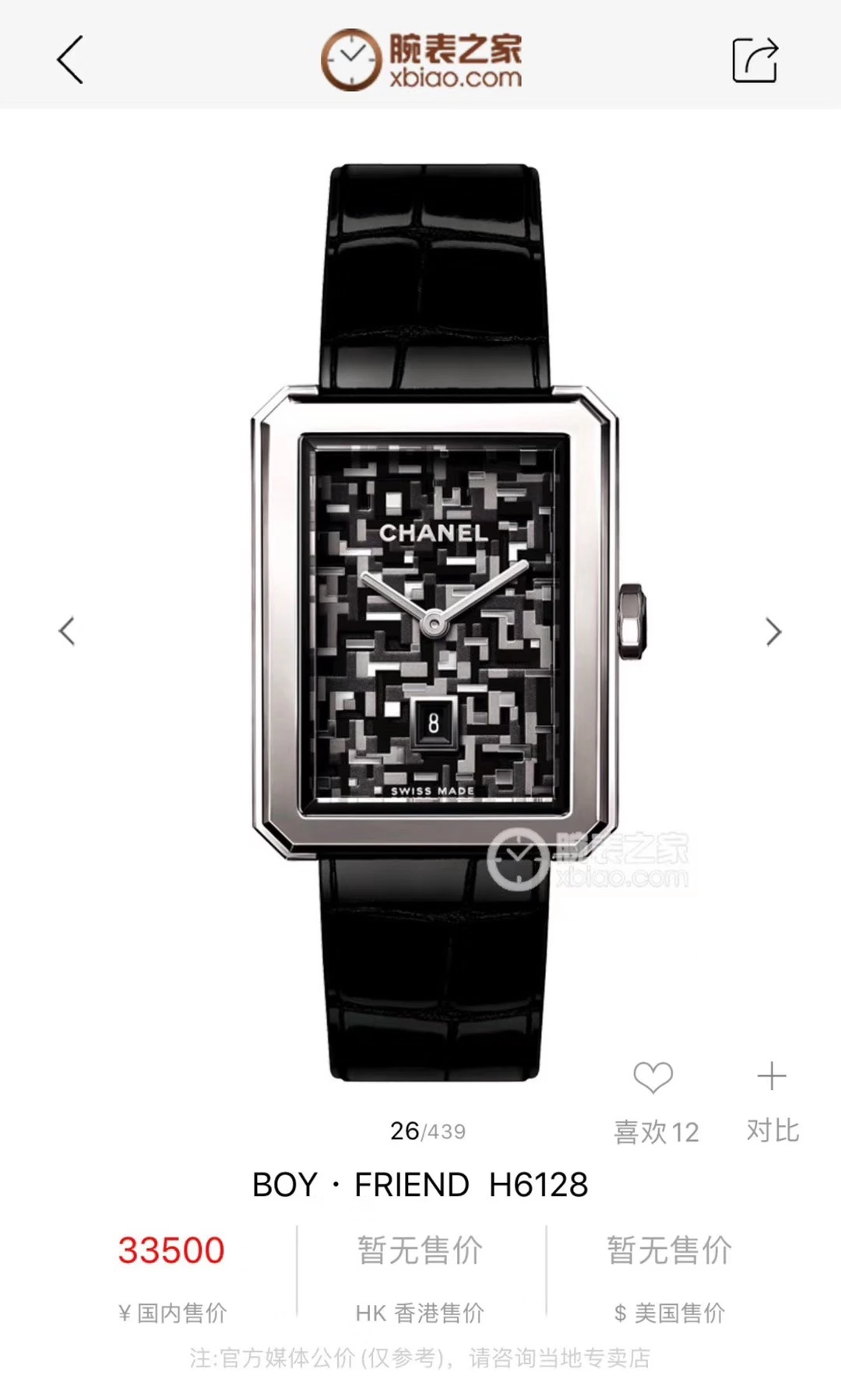 CHANEL Boy.Friend 腕時計