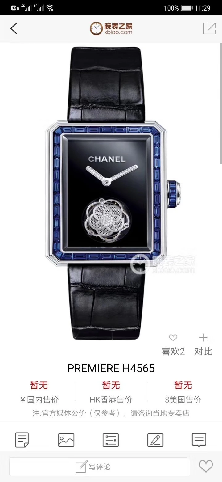 CHANEL PREMIERE H4565