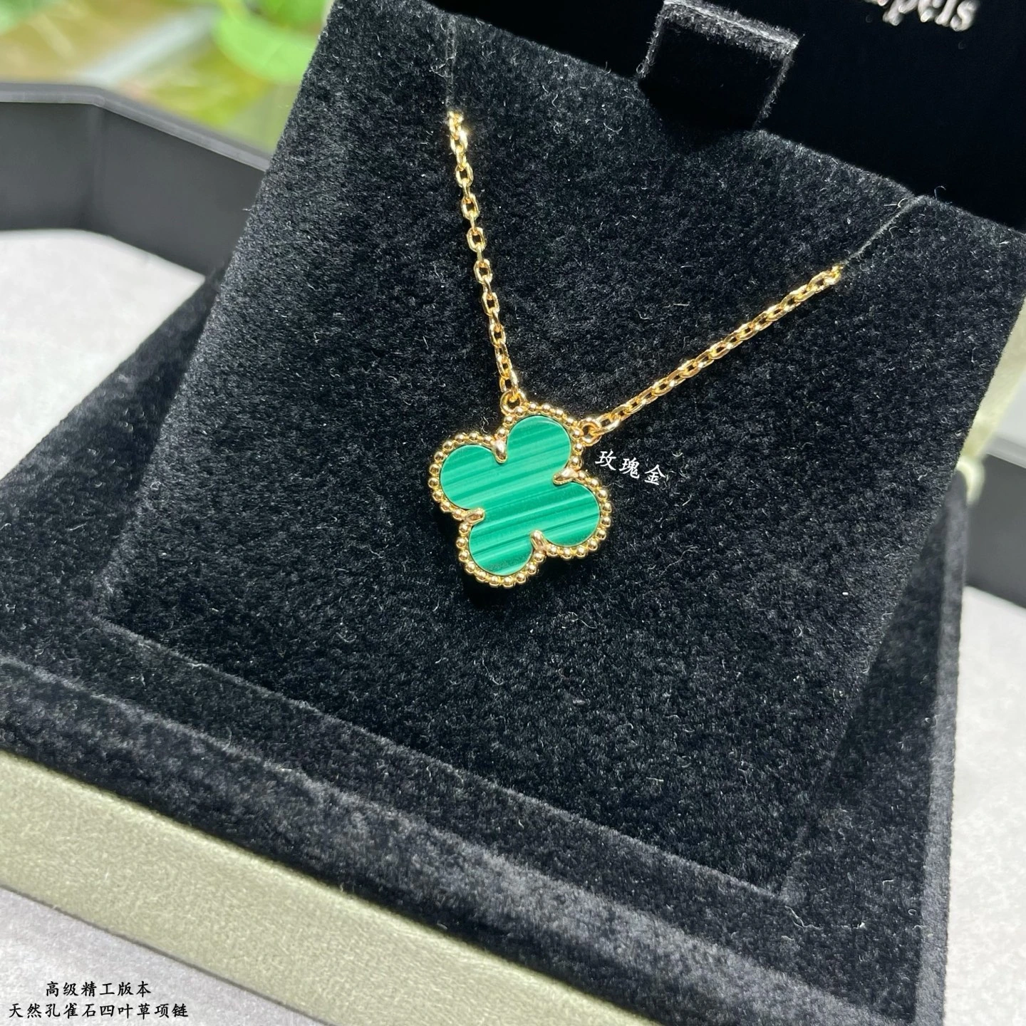 Van Cleef & Arpels(ヴァンクリーフ&アーペル / VCA)VCA天然マラカイトクローバーネックレス🍀🍀🍀クローバー このシリーズは躍動のなデザイン、ラインが流れるように美しい、着用しやすい。無限のコーディネートの可能性を演出、すべての女性の人生に豊かな彩りをもたらします