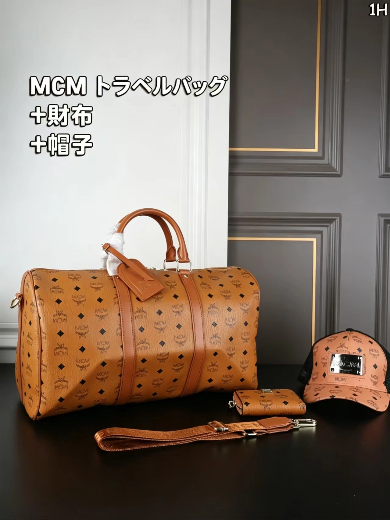 「エムシーエム」MCM トラベルバッグ＋財布＋キャップ 3 点セット 限定セール 大人気販売中