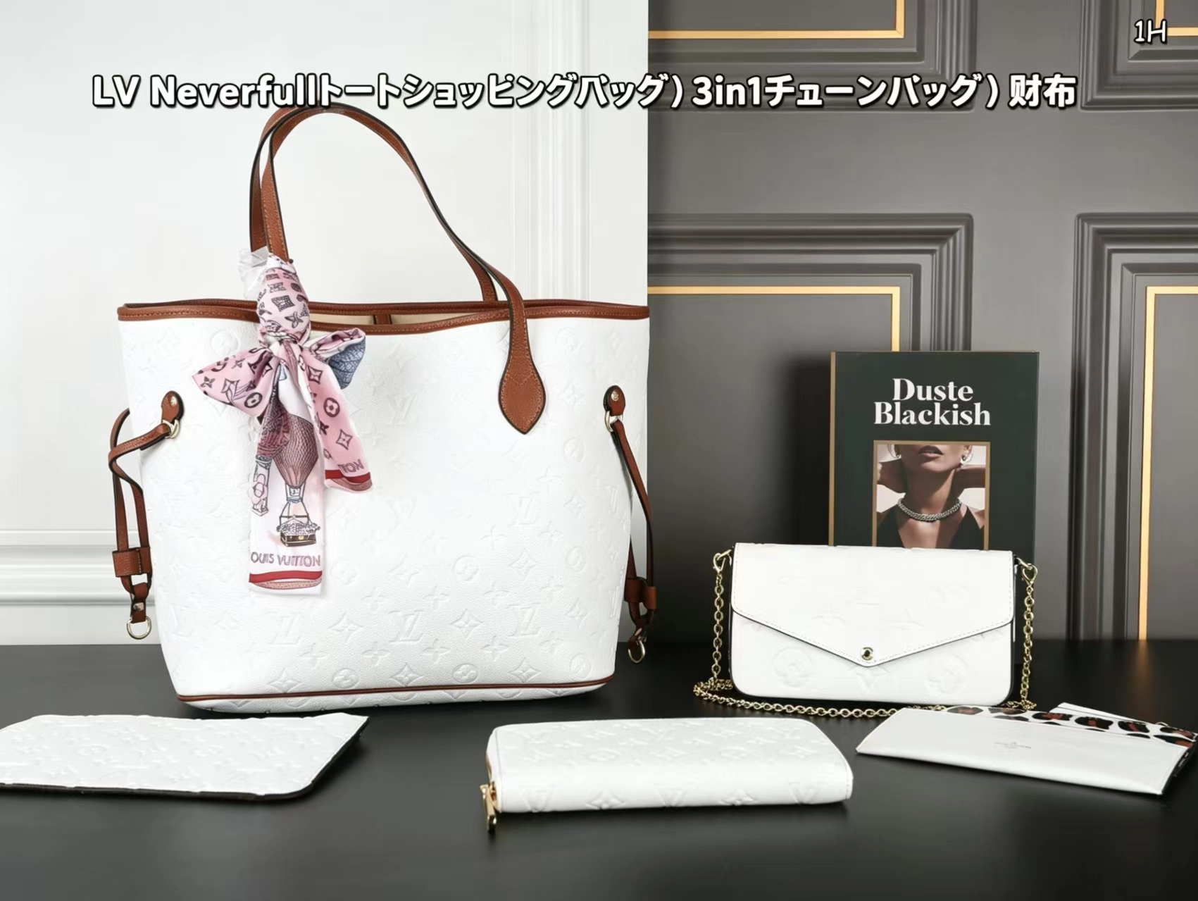 「ルイ・ヴィトン」Louis Vuitton LV Neverfull トートバッグ+ポシェット・フェリシー(3 in 1)+財布